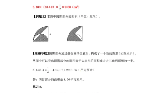 六年级数学奥数讲义+练习-第19讲面积计算（二）（全国通用版，含答案）_奥数专题合集_H003小学奥数培训班课程+习题_1-6年级上下册奥数_六年级_223