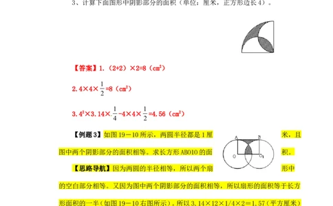 六年级数学奥数讲义+练习-第19讲面积计算（二）（全国通用版，含答案）_奥数专题合集_H003小学奥数培训班课程+习题_1-6年级上下册奥数_六年级_223