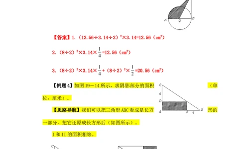 六年级数学奥数讲义+练习-第19讲面积计算（二）（全国通用版，含答案）_奥数专题合集_H003小学奥数培训班课程+习题_1-6年级上下册奥数_六年级_223