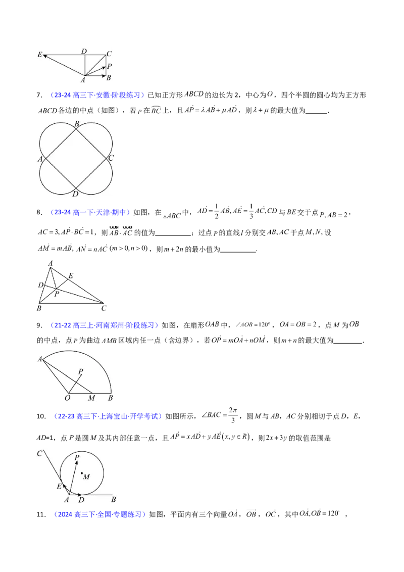 第04讲平面向量系数和（等和线、等值线）问题（高阶拓展、竞赛适用）（学生版）_2025年新高考资料_一轮复习_备战2025年高考数学一轮复习考点帮_第二部分专项讲义