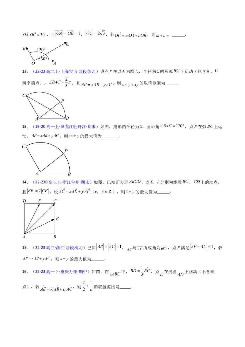 第04讲平面向量系数和（等和线、等值线）问题（高阶拓展、竞赛适用）（学生版）_2025年新高考资料_一轮复习_备战2025年高考数学一轮复习考点帮_第二部分专项讲义