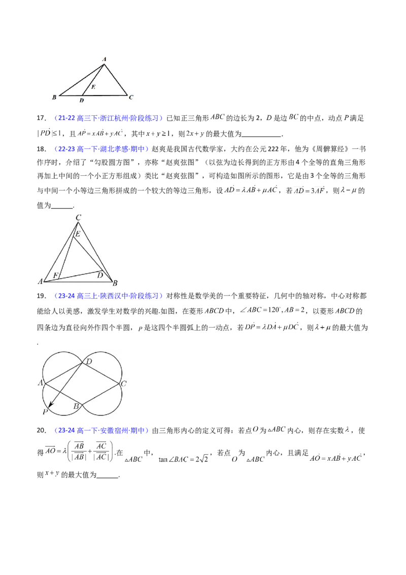 第04讲平面向量系数和（等和线、等值线）问题（高阶拓展、竞赛适用）（学生版）_2025年新高考资料_一轮复习_备战2025年高考数学一轮复习考点帮_第二部分专项讲义