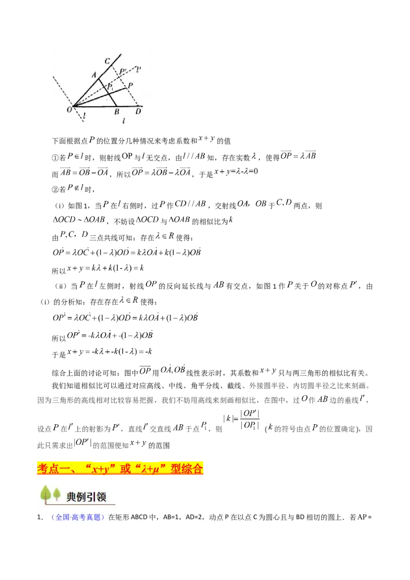 第04讲平面向量系数和（等和线、等值线）问题（高阶拓展、竞赛适用）（学生版）_2025年新高考资料_一轮复习_备战2025年高考数学一轮复习考点帮_第二部分专项讲义