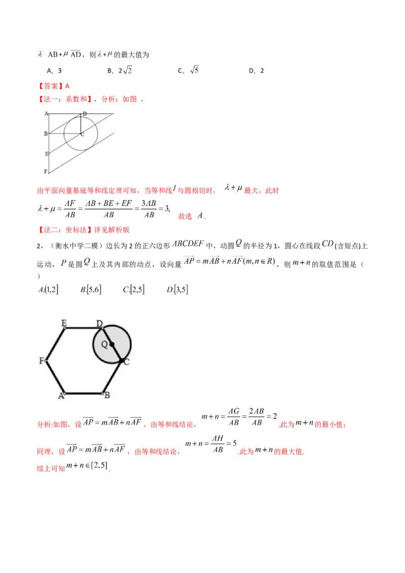 第04讲平面向量系数和（等和线、等值线）问题（高阶拓展、竞赛适用）（学生版）_2025年新高考资料_一轮复习_备战2025年高考数学一轮复习考点帮_第二部分专项讲义