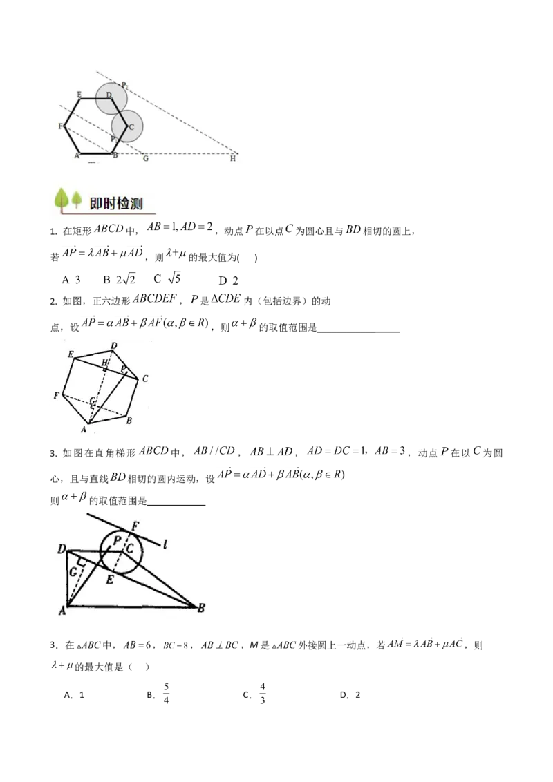 第04讲平面向量系数和（等和线、等值线）问题（高阶拓展、竞赛适用）（学生版）_2025年新高考资料_一轮复习_备战2025年高考数学一轮复习考点帮_第二部分专项讲义