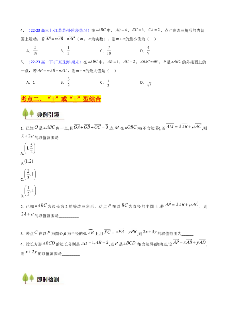 第04讲平面向量系数和（等和线、等值线）问题（高阶拓展、竞赛适用）（学生版）_2025年新高考资料_一轮复习_备战2025年高考数学一轮复习考点帮_第二部分专项讲义