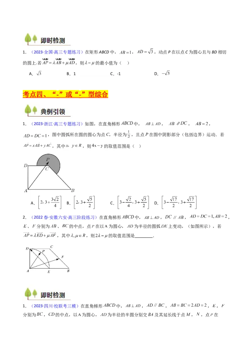 第04讲平面向量系数和（等和线、等值线）问题（高阶拓展、竞赛适用）（学生版）_2025年新高考资料_一轮复习_备战2025年高考数学一轮复习考点帮_第二部分专项讲义