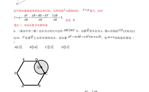 第04讲平面向量系数和（等和线、等值线）问题（高阶拓展、竞赛适用）（学生版）_2025年新高考资料_一轮复习_备战2025年高考数学一轮复习考点帮_第二部分专项讲义