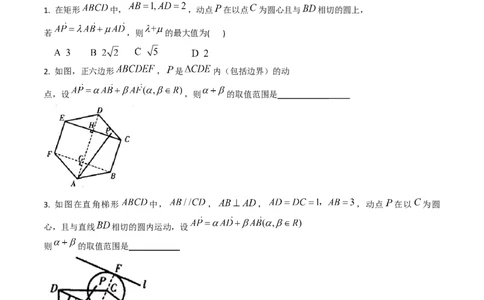 第04讲平面向量系数和（等和线、等值线）问题（高阶拓展、竞赛适用）（学生版）_2025年新高考资料_一轮复习_备战2025年高考数学一轮复习考点帮_第二部分专项讲义