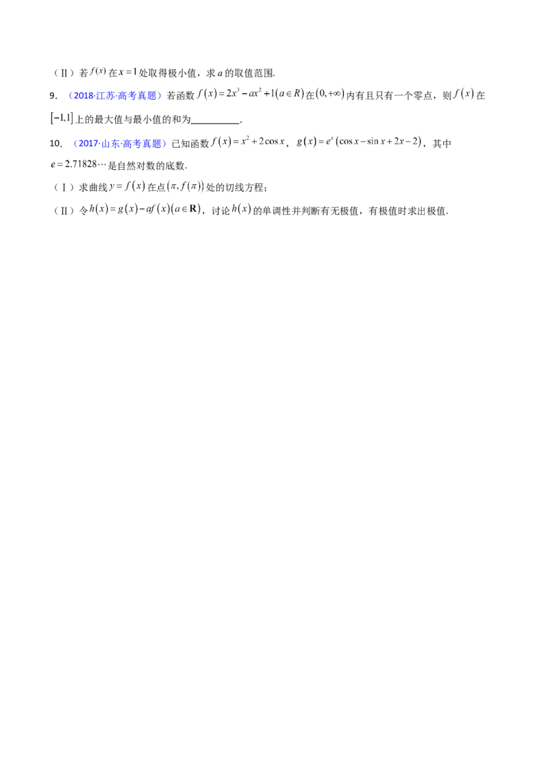 第04讲导数与函数的极值、最值（学生版）_2025年新高考资料_一轮复习_备战2025年高考数学一轮复习考点帮_备战2025年高考数学一轮复习考点帮（新高考通用）（完结）_第二部分专项讲义