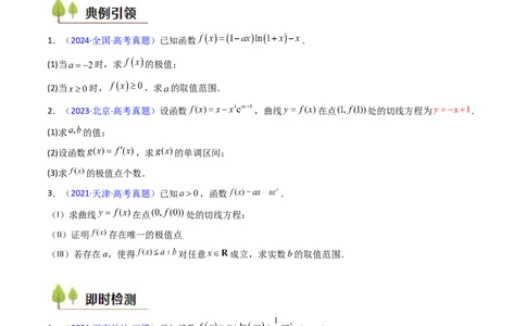 第04讲导数与函数的极值、最值（学生版）_2025年新高考资料_一轮复习_备战2025年高考数学一轮复习考点帮_备战2025年高考数学一轮复习考点帮（新高考通用）（完结）_第二部分专项讲义