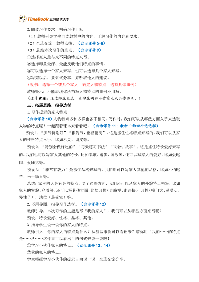 习作：我的家人精简教案_25秋1-6年级语文上册课件教案_25秋统编版语文四年级上册_统编版语文四年级上册教学资源包（25秋七彩课堂）_2.第二单元_习作：我的家人_教案