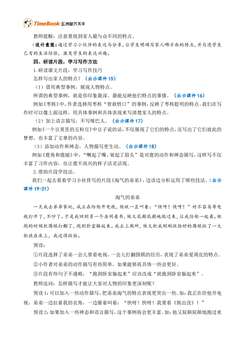 习作：我的家人精简教案_25秋1-6年级语文上册课件教案_25秋统编版语文四年级上册_统编版语文四年级上册教学资源包（25秋七彩课堂）_2.第二单元_习作：我的家人_教案