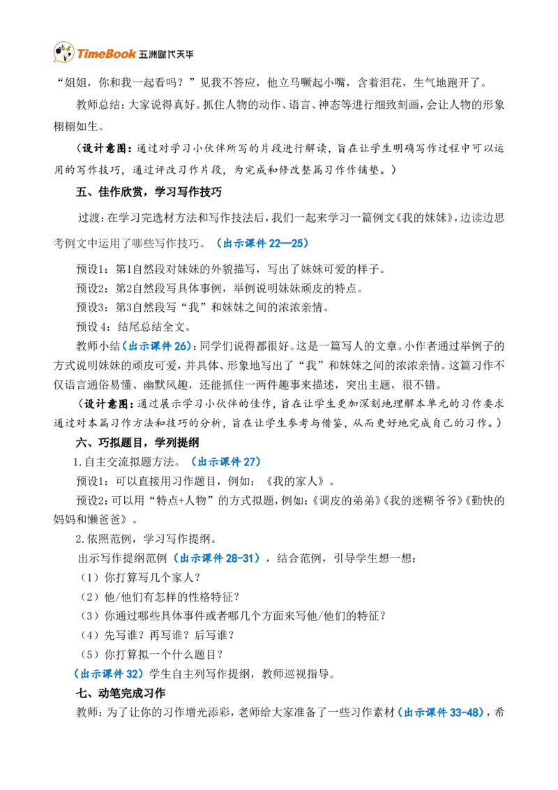 习作：我的家人精简教案_25秋1-6年级语文上册课件教案_25秋统编版语文四年级上册_统编版语文四年级上册教学资源包（25秋七彩课堂）_2.第二单元_习作：我的家人_教案