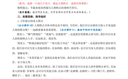 习作：我的家人精简教案_25秋1-6年级语文上册课件教案_25秋统编版语文四年级上册_统编版语文四年级上册教学资源包（25秋七彩课堂）_2.第二单元_习作：我的家人_教案