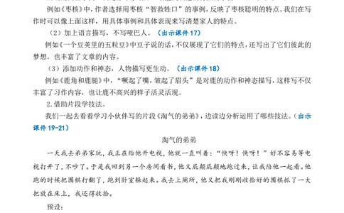 习作：我的家人精简教案_25秋1-6年级语文上册课件教案_25秋统编版语文四年级上册_统编版语文四年级上册教学资源包（25秋七彩课堂）_2.第二单元_习作：我的家人_教案