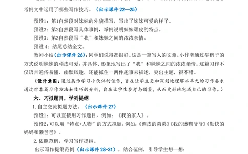 习作：我的家人精简教案_25秋1-6年级语文上册课件教案_25秋统编版语文四年级上册_统编版语文四年级上册教学资源包（25秋七彩课堂）_2.第二单元_习作：我的家人_教案