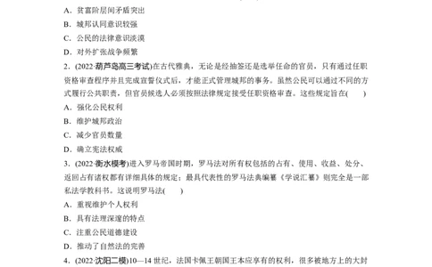 板块7第15单元训练47　世界古代的政治制度和人类迁徙与战争_07高考历史_2024年新高考资料_1.2024一轮复习_2024年高考历史一轮复习讲义（部编版）_学生版在此文件夹_学生用书Word版文档