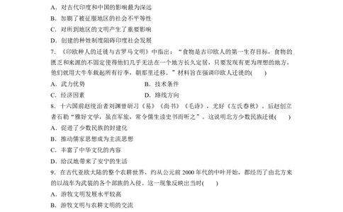 板块7第15单元训练47　世界古代的政治制度和人类迁徙与战争_07高考历史_2024年新高考资料_1.2024一轮复习_2024年高考历史一轮复习讲义（部编版）_学生版在此文件夹_学生用书Word版文档