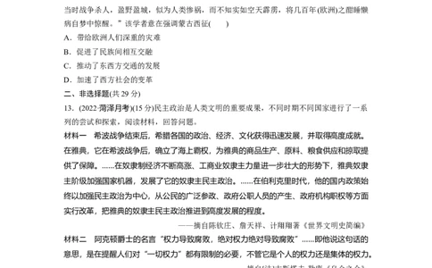 板块7第15单元训练47　世界古代的政治制度和人类迁徙与战争_07高考历史_2024年新高考资料_1.2024一轮复习_2024年高考历史一轮复习讲义（部编版）_学生版在此文件夹_学生用书Word版文档
