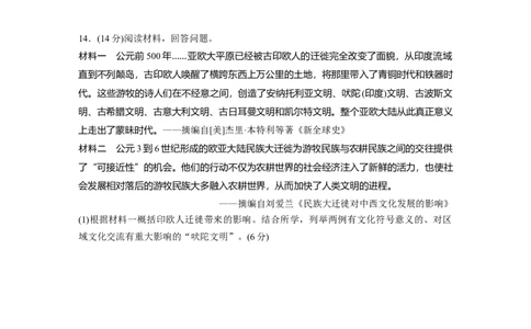 板块7第15单元训练47　世界古代的政治制度和人类迁徙与战争_07高考历史_2024年新高考资料_1.2024一轮复习_2024年高考历史一轮复习讲义（部编版）_学生版在此文件夹_学生用书Word版文档