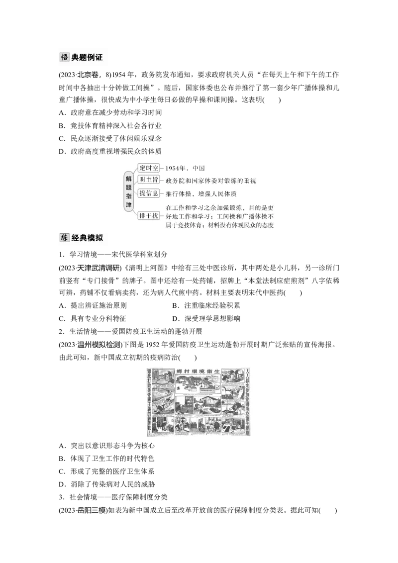 版块五　第十七单元　第63讲　医疗与公共卫生_07高考历史_2025年新高考资料_一轮复习_2025高考大一轮复习讲义+课件精准备考2025年新高三历史一轮复习备课课件（完结）