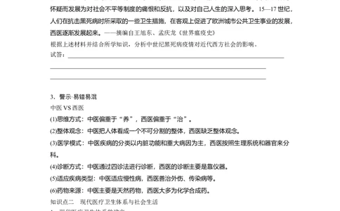 版块五　第十七单元　第63讲　医疗与公共卫生_07高考历史_2025年新高考资料_一轮复习_2025高考大一轮复习讲义+课件精准备考2025年新高三历史一轮复习备课课件（完结）