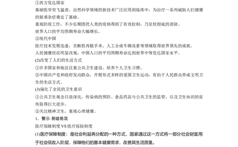 版块五　第十七单元　第63讲　医疗与公共卫生_07高考历史_2025年新高考资料_一轮复习_2025高考大一轮复习讲义+课件精准备考2025年新高三历史一轮复习备课课件（完结）