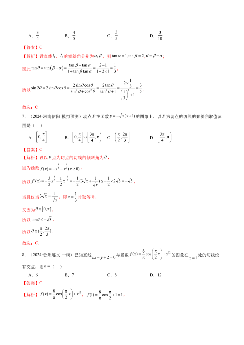 第01讲直线的方程（九大题型）（练习）（解析版）_2025年新高考资料_一轮复习_2025年高考数学一轮复习讲练测（新教材新高考，含2024高考真题）_第八章平面解析几何