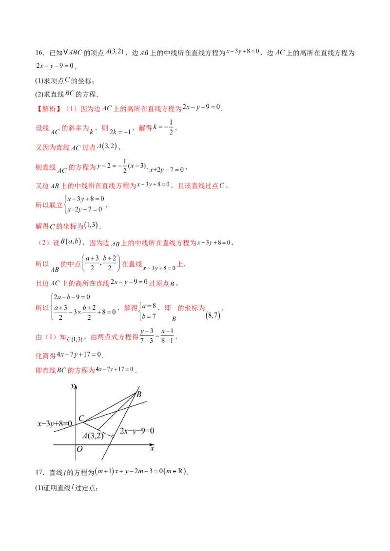 第01讲直线的方程（九大题型）（练习）（解析版）_2025年新高考资料_一轮复习_2025年高考数学一轮复习讲练测（新教材新高考，含2024高考真题）_第八章平面解析几何