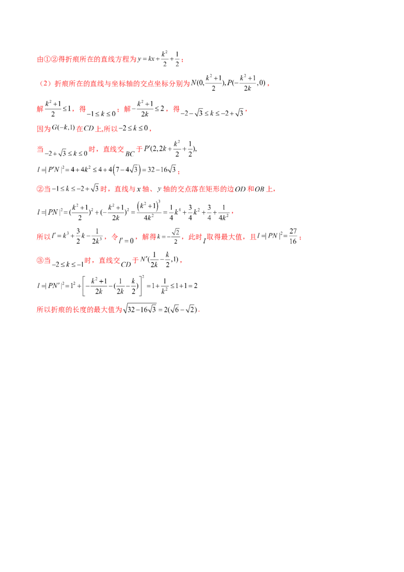 第01讲直线的方程（九大题型）（练习）（解析版）_2025年新高考资料_一轮复习_2025年高考数学一轮复习讲练测（新教材新高考，含2024高考真题）_第八章平面解析几何