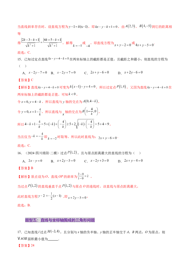 第01讲直线的方程（九大题型）（练习）（解析版）_2025年新高考资料_一轮复习_2025年高考数学一轮复习讲练测（新教材新高考，含2024高考真题）_第八章平面解析几何