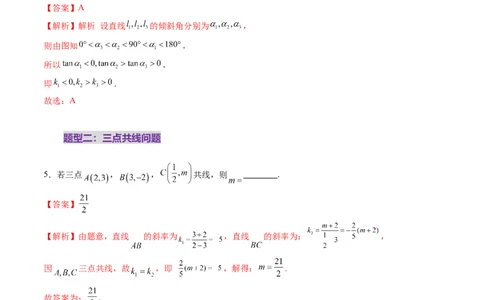 第01讲直线的方程（九大题型）（练习）（解析版）_2025年新高考资料_一轮复习_2025年高考数学一轮复习讲练测（新教材新高考，含2024高考真题）_第八章平面解析几何