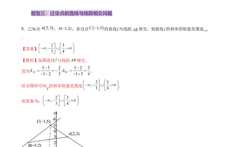 第01讲直线的方程（九大题型）（练习）（解析版）_2025年新高考资料_一轮复习_2025年高考数学一轮复习讲练测（新教材新高考，含2024高考真题）_第八章平面解析几何