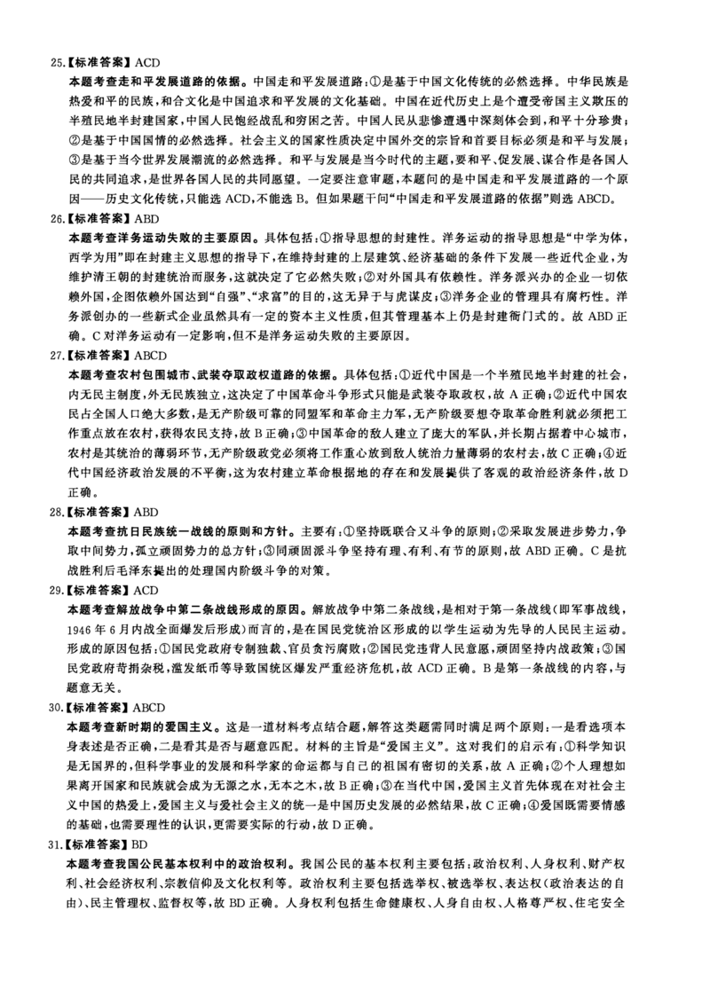 2010年考研政治答案解析_27考研真题_1994-2026考研政治历年真题_考研政治真题（1994-2024）_2009-2021考研政治真题及解析_2009-2021年考研政治解析
