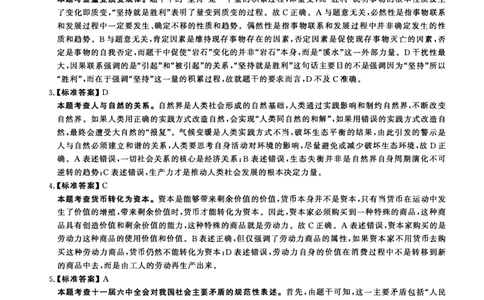 2010年考研政治答案解析_27考研真题_1994-2026考研政治历年真题_考研政治真题（1994-2024）_2009-2021考研政治真题及解析_2009-2021年考研政治解析