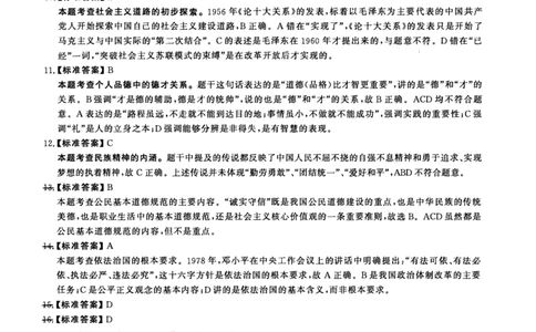 2010年考研政治答案解析_27考研真题_1994-2026考研政治历年真题_考研政治真题（1994-2024）_2009-2021考研政治真题及解析_2009-2021年考研政治解析
