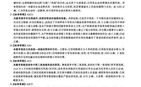 2010年考研政治答案解析_27考研真题_1994-2026考研政治历年真题_考研政治真题（1994-2024）_2009-2021考研政治真题及解析_2009-2021年考研政治解析
