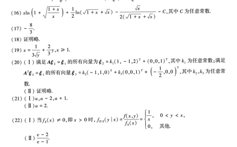 2009年考研数三真题答案速查.公众号：西米研考_27考研真题_考研数学一、二、三历年真题+考研数学资料（1994-2026）_考研数学真题（1987-2026）_考研数学历年真题（1987-2024）