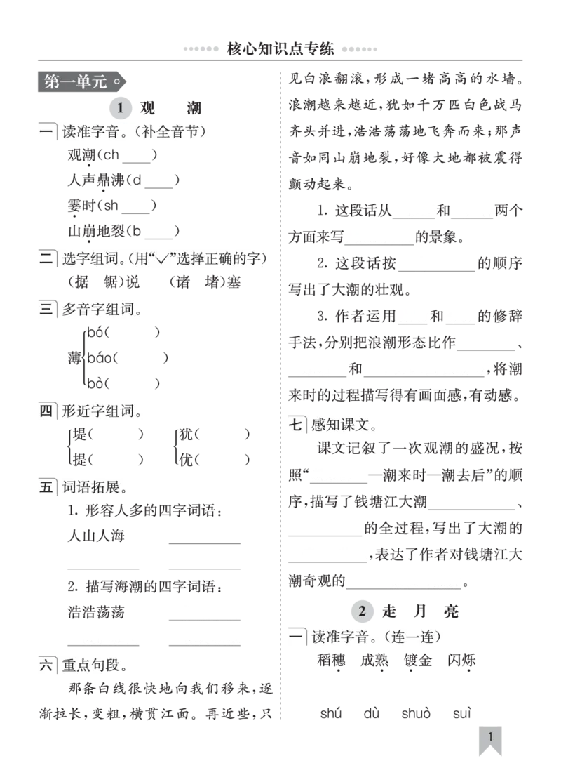 七彩课堂四语上单元核心知识点专练_25秋1-6年级语文上册课件教案_25秋统编版语文四年级上册_统编版语文四年级上册教学资源包（25秋七彩课堂）_10.期末复习_单元核心知识点专练