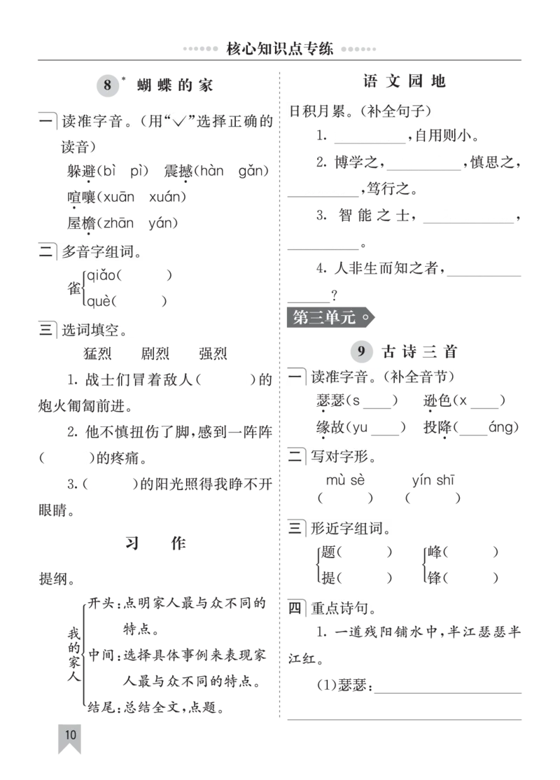七彩课堂四语上单元核心知识点专练_25秋1-6年级语文上册课件教案_25秋统编版语文四年级上册_统编版语文四年级上册教学资源包（25秋七彩课堂）_10.期末复习_单元核心知识点专练