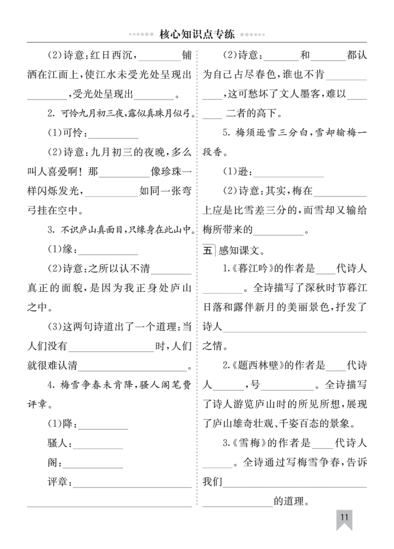 七彩课堂四语上单元核心知识点专练_25秋1-6年级语文上册课件教案_25秋统编版语文四年级上册_统编版语文四年级上册教学资源包（25秋七彩课堂）_10.期末复习_单元核心知识点专练