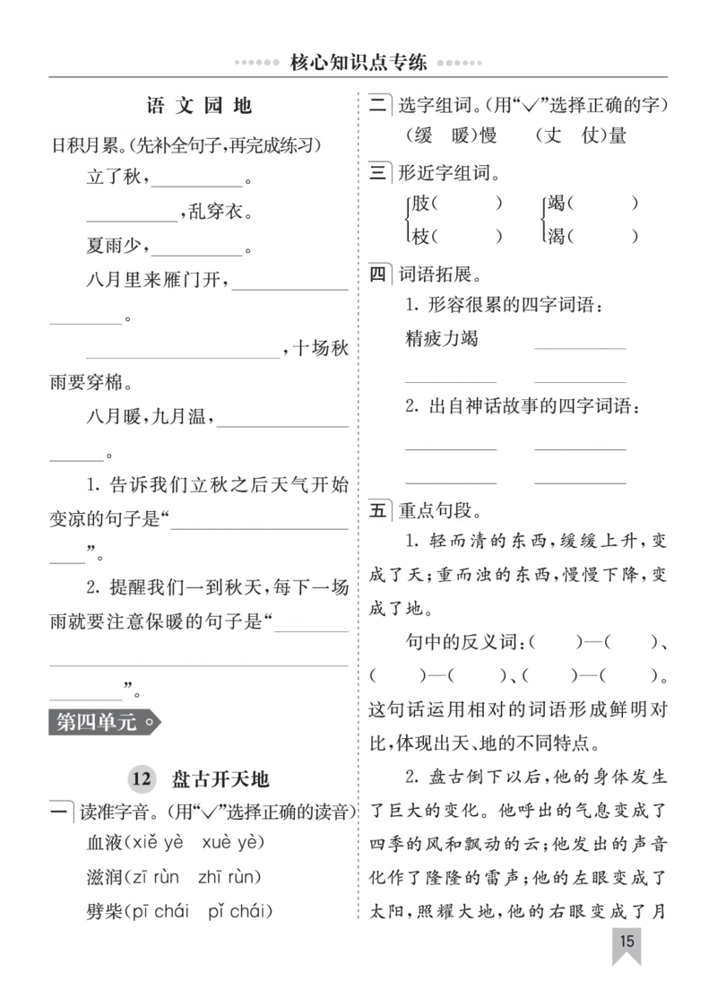 七彩课堂四语上单元核心知识点专练_25秋1-6年级语文上册课件教案_25秋统编版语文四年级上册_统编版语文四年级上册教学资源包（25秋七彩课堂）_10.期末复习_单元核心知识点专练