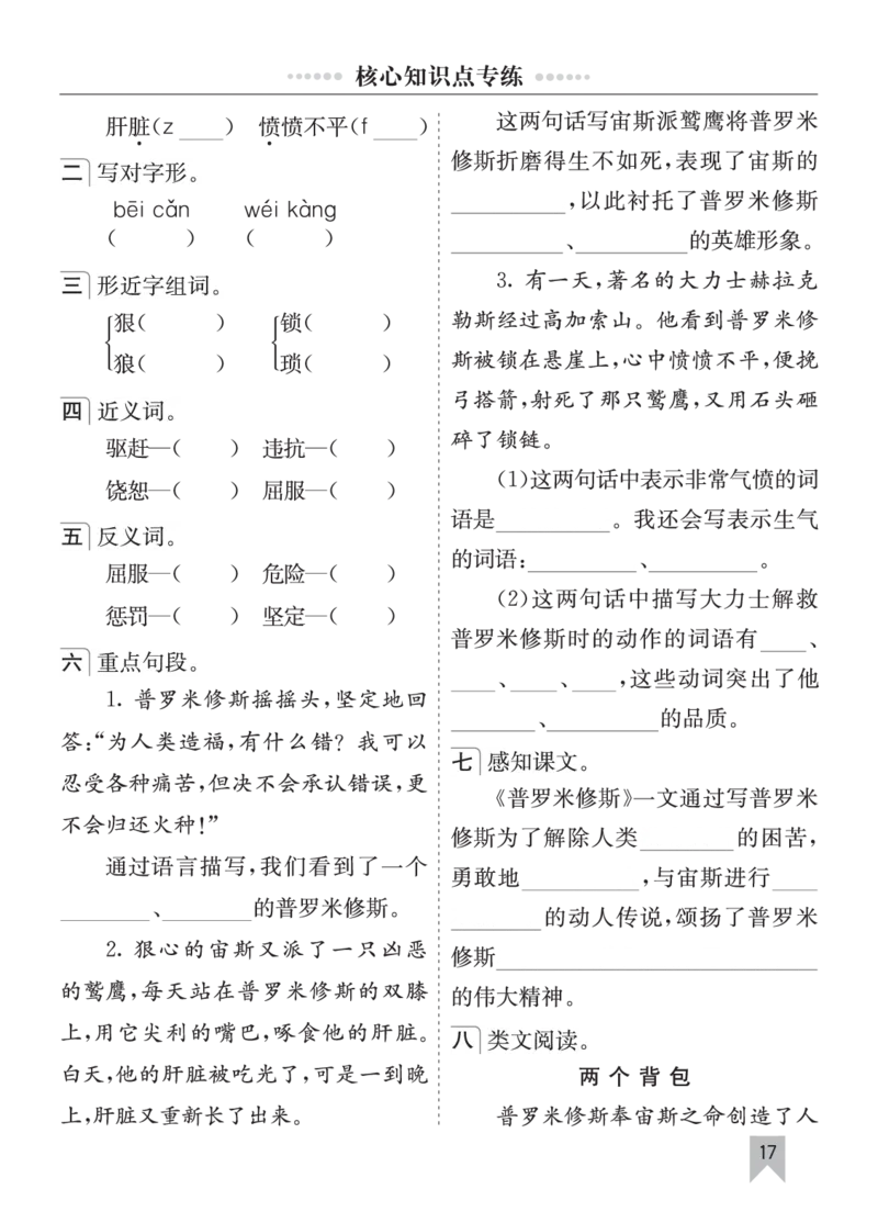 七彩课堂四语上单元核心知识点专练_25秋1-6年级语文上册课件教案_25秋统编版语文四年级上册_统编版语文四年级上册教学资源包（25秋七彩课堂）_10.期末复习_单元核心知识点专练