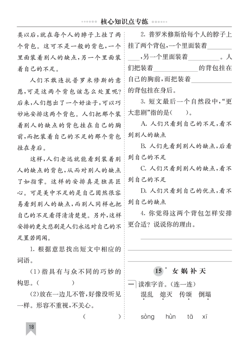七彩课堂四语上单元核心知识点专练_25秋1-6年级语文上册课件教案_25秋统编版语文四年级上册_统编版语文四年级上册教学资源包（25秋七彩课堂）_10.期末复习_单元核心知识点专练