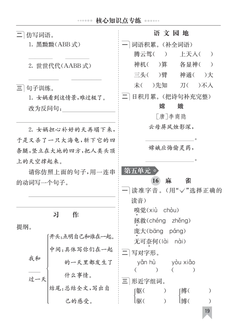 七彩课堂四语上单元核心知识点专练_25秋1-6年级语文上册课件教案_25秋统编版语文四年级上册_统编版语文四年级上册教学资源包（25秋七彩课堂）_10.期末复习_单元核心知识点专练