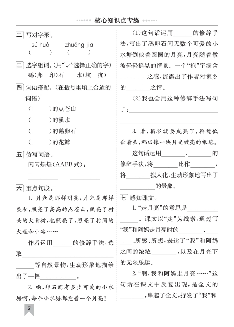 七彩课堂四语上单元核心知识点专练_25秋1-6年级语文上册课件教案_25秋统编版语文四年级上册_统编版语文四年级上册教学资源包（25秋七彩课堂）_10.期末复习_单元核心知识点专练