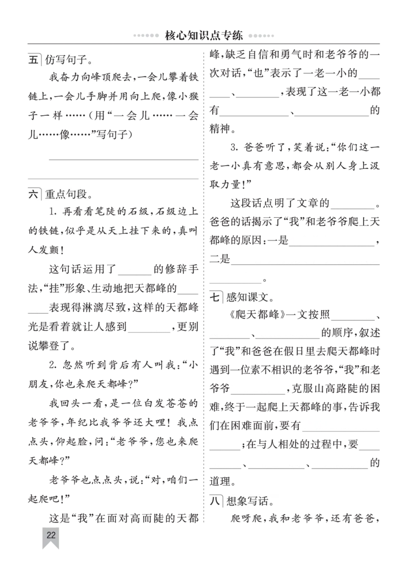 七彩课堂四语上单元核心知识点专练_25秋1-6年级语文上册课件教案_25秋统编版语文四年级上册_统编版语文四年级上册教学资源包（25秋七彩课堂）_10.期末复习_单元核心知识点专练