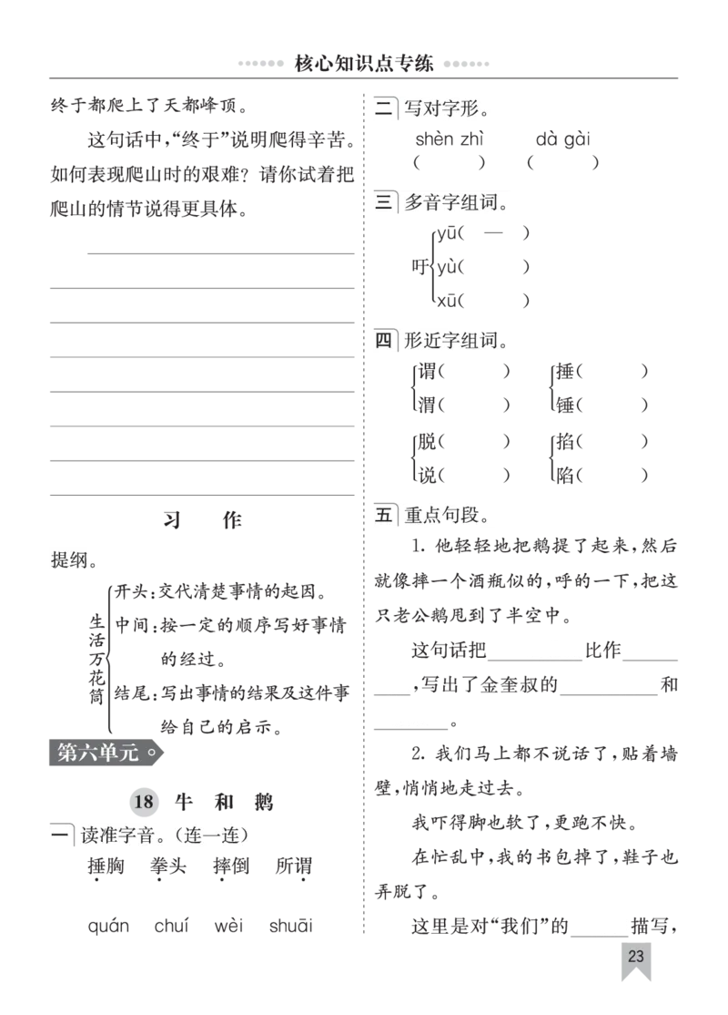 七彩课堂四语上单元核心知识点专练_25秋1-6年级语文上册课件教案_25秋统编版语文四年级上册_统编版语文四年级上册教学资源包（25秋七彩课堂）_10.期末复习_单元核心知识点专练