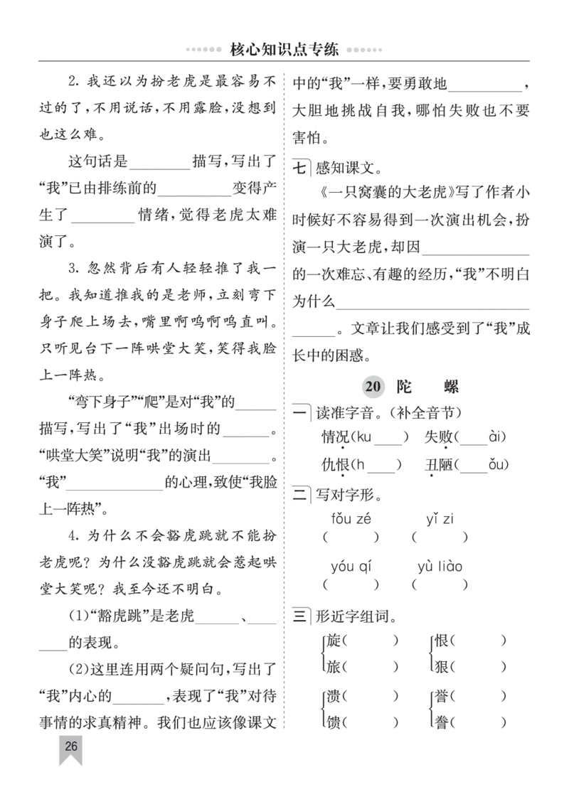 七彩课堂四语上单元核心知识点专练_25秋1-6年级语文上册课件教案_25秋统编版语文四年级上册_统编版语文四年级上册教学资源包（25秋七彩课堂）_10.期末复习_单元核心知识点专练